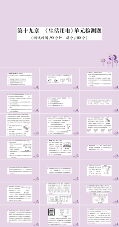 第19章生活用电检测题PPT课件.ppt