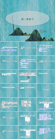 北师大版七年级下册数学期末复习PPT课件.pptx