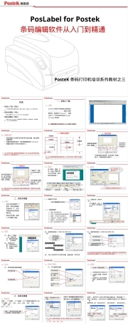 PosLabel标签打印软件使用说明PPT课件.ppt