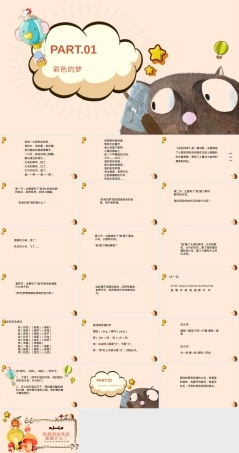 彩色的梦小学语文二年级下册教学PPT课件.pptx