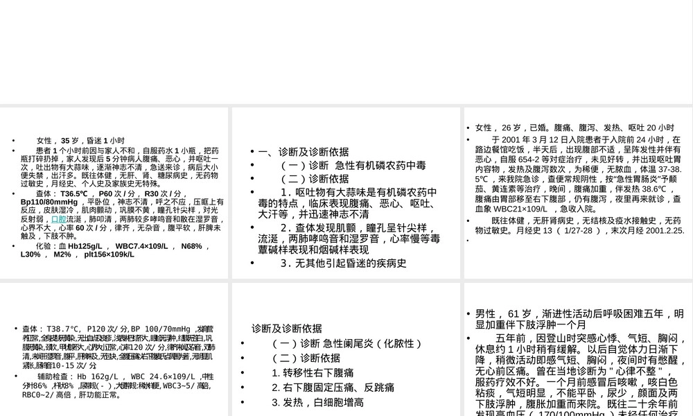病例分析模板PPT课件.ppt