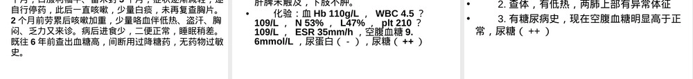 病例分析模板PPT课件.ppt