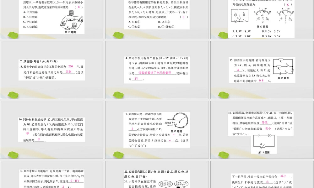 第16章电压电阻检测题PPT课件.ppt