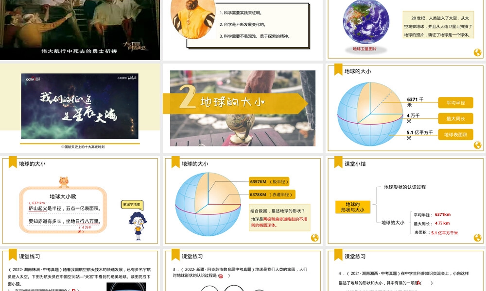 地球的形状与大小七年级地理PPT课件.pptx