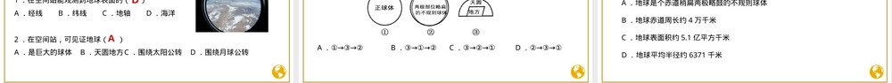 地球的形状与大小七年级地理PPT课件.pptx
