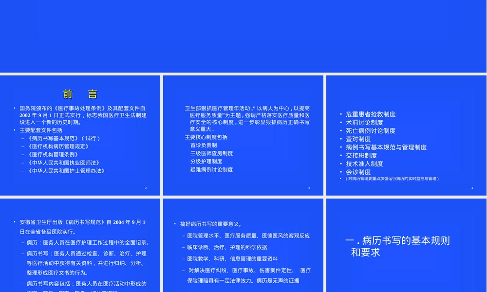 病历书写规范与相关规则教学PPT课件.ppt