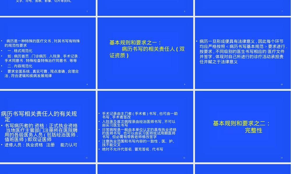 病历书写规范与相关规则教学PPT课件.ppt