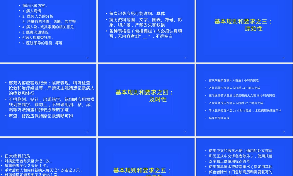 病历书写规范与相关规则教学PPT课件.ppt