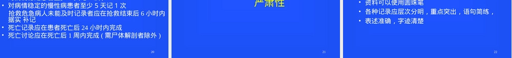 病历书写规范与相关规则教学PPT课件.ppt