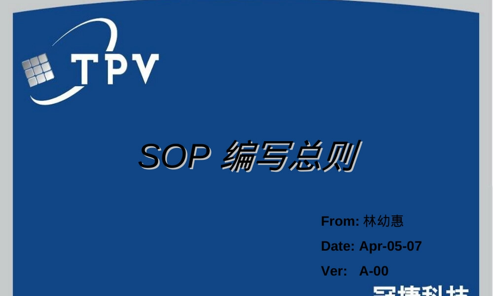SOP编写规则PPT课件.ppt