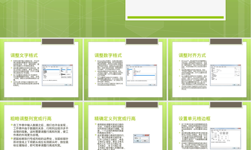 Excel 2010格式调整PPT课件.pptx