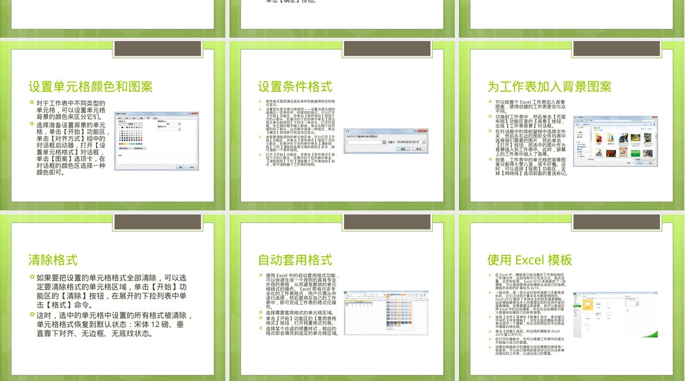 Excel 2010格式调整PPT课件.pptx