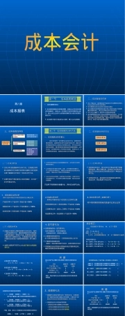 成本会计第八章成本报表教学PPT课件.ppt