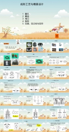 成形工艺与模具设计教学PPT课件.pptx