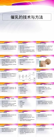 催乳师职业培训PPT课件｜催乳技术与方法.ppt