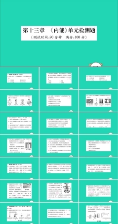 第13章内能检测题PPT课件.ppt
