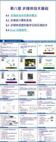 大学计算机基础多媒体技术基础PPT课件.ppt