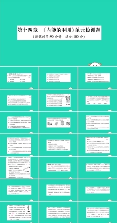 第14章内能的利用检测题PPT课件.ppt