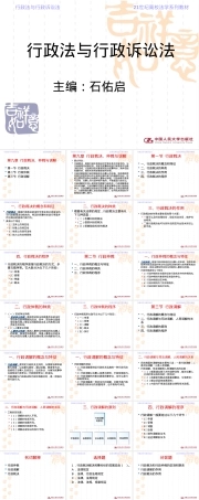 第九章行政裁决仲裁与调解教学PPT课件.ppt