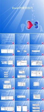 Excel电子表格使用技巧PPT课件 副本1.ppt