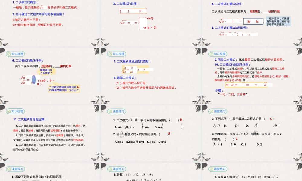 第十六章二次根式复习小结PPT课件人教版.pptx
