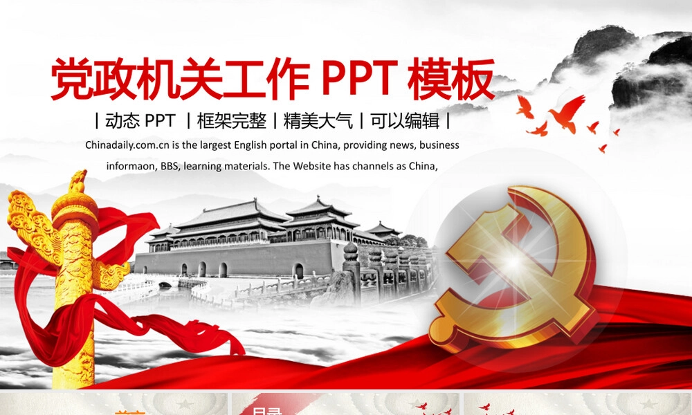 党政机关工作动态汇报PPT模板.pptx