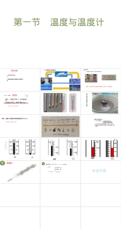 第一节温度与温度计教学PPT课件.pptx