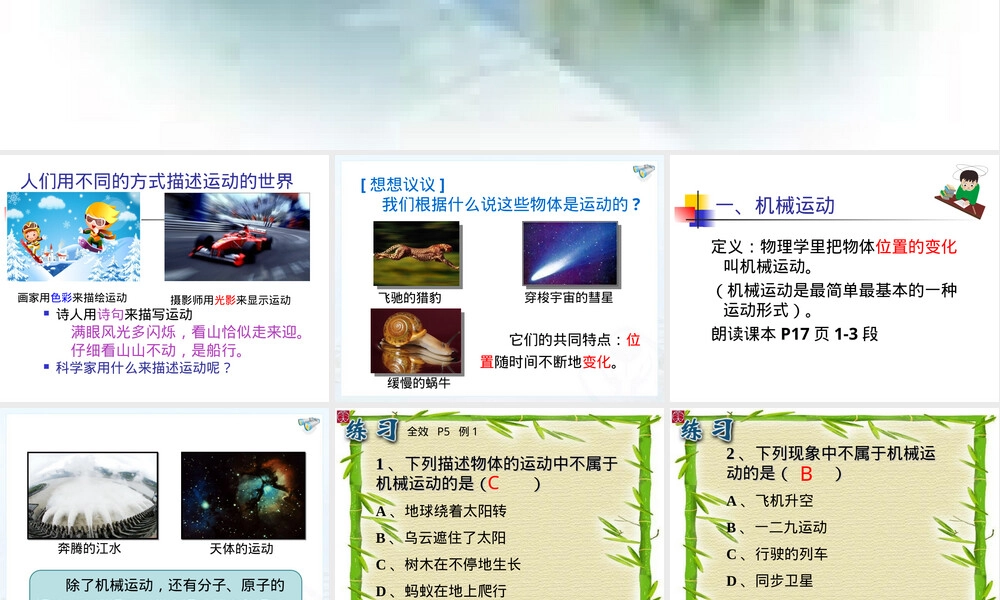 第二节运动的描述教学PPT课件.ppt