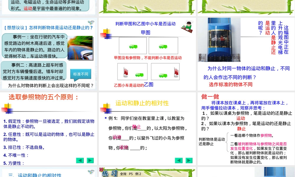 第二节运动的描述教学PPT课件.ppt