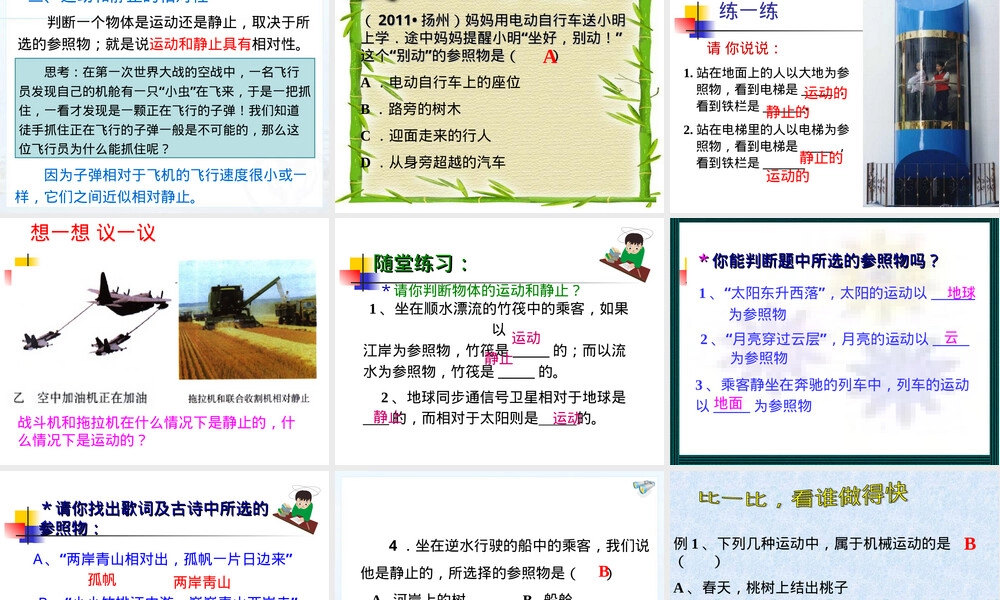 第二节运动的描述教学PPT课件.ppt