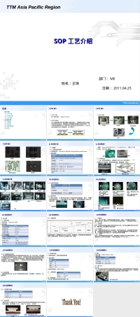 SOP工艺标准操作流程PPT课件.ppt