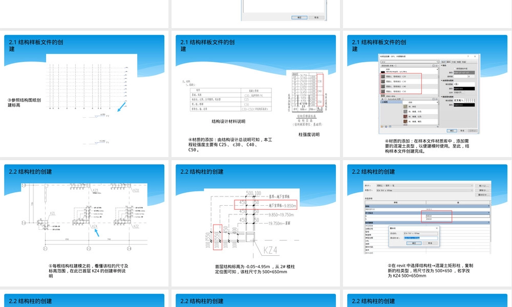 BIM毕业设计建模汇报PPT课件.pptx
