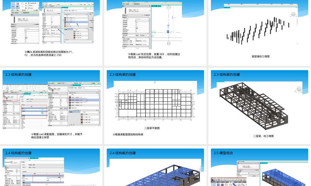 BIM毕业设计建模汇报PPT课件.pptx