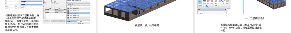 BIM毕业设计建模汇报PPT课件.pptx