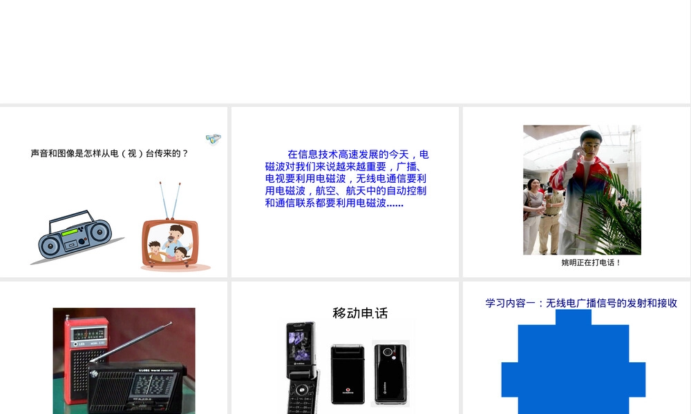 21.3广播电视和移动通信教学PPT课件.ppt