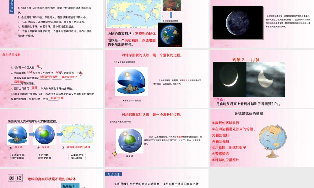 地球的形状和大小七年级地理课件湘科版.ppt