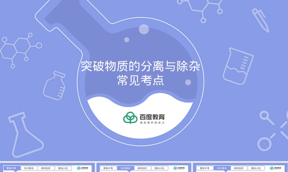 初中化学物质分离与除杂专题复习PPT课件.pptx