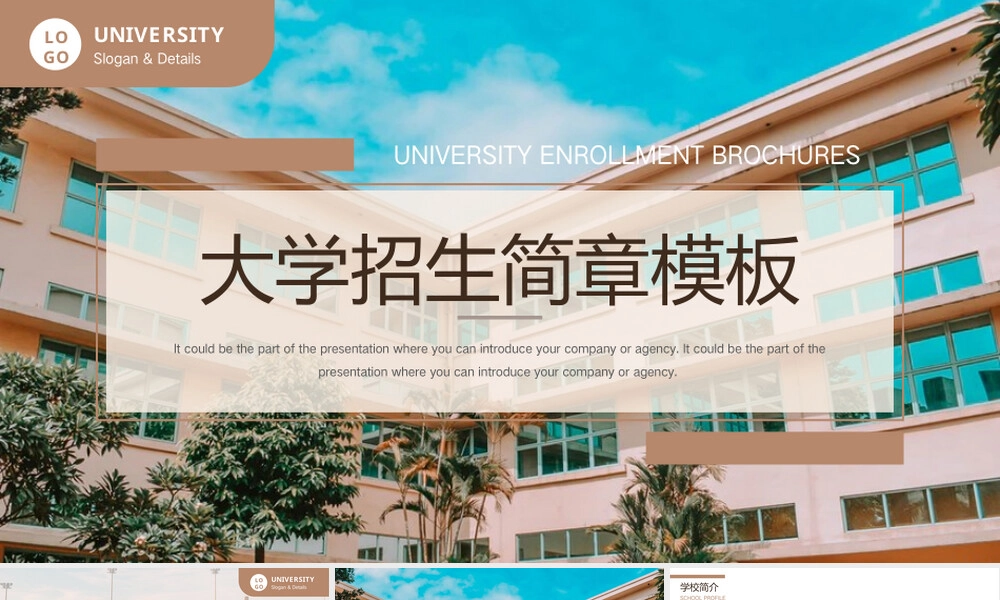 大学招生简章PPT课件学校简介宣传模板.pptx