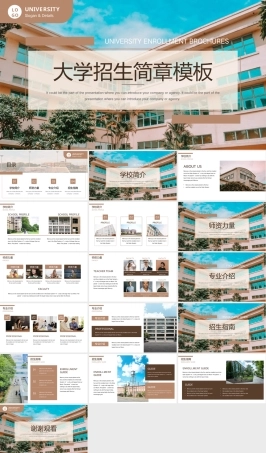 大学招生简章PPT课件学校简介宣传模板.pptx