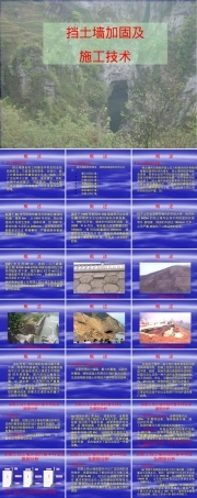 挡土墙加固施工技术PPT课件.pptx