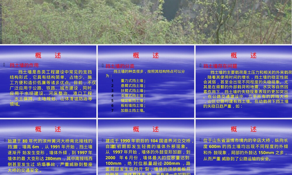 挡土墙加固施工技术PPT课件.pptx