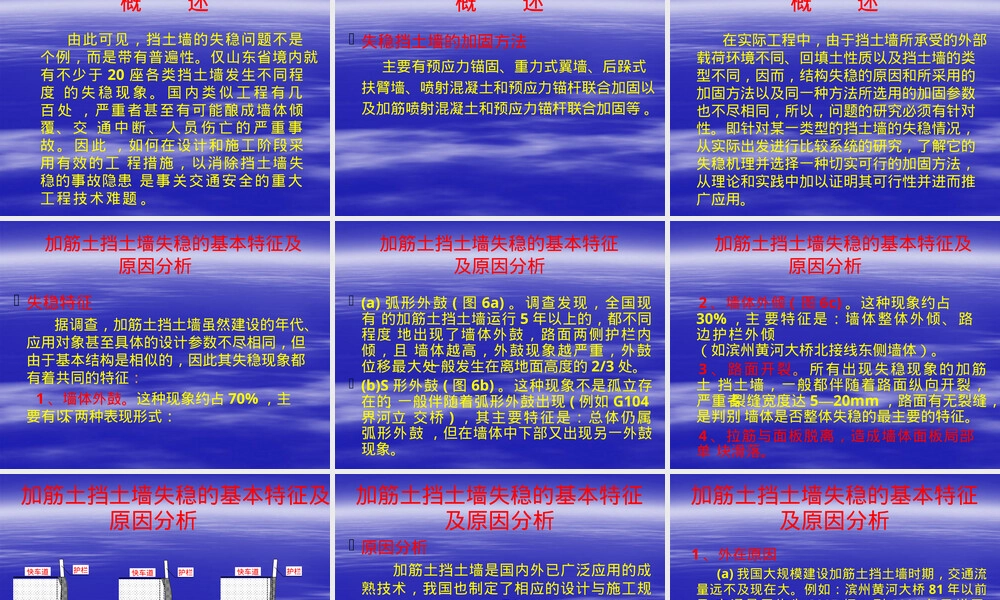 挡土墙加固施工技术PPT课件.pptx