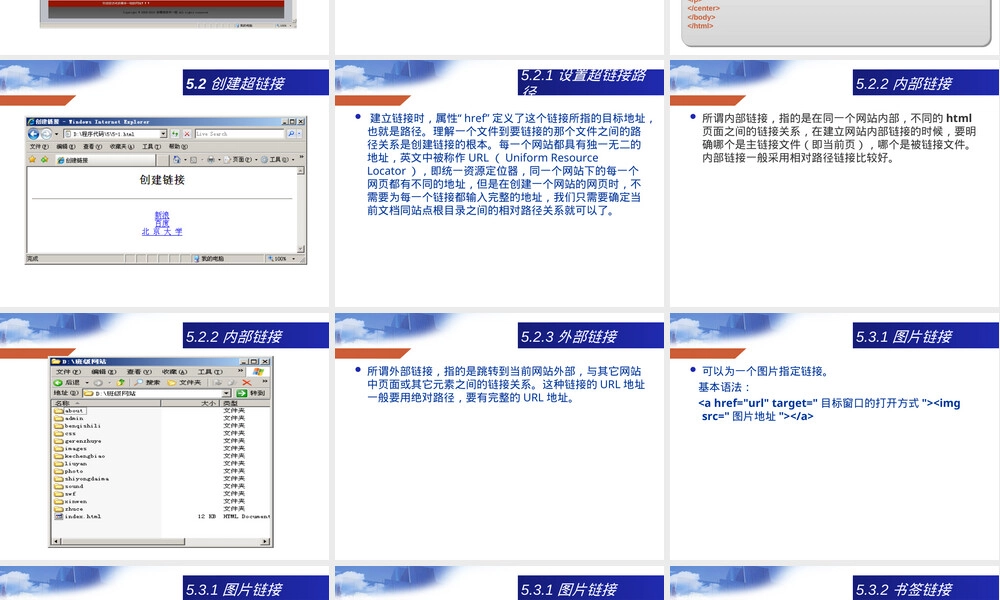 HTML超级链接教程PPT课件.ppt