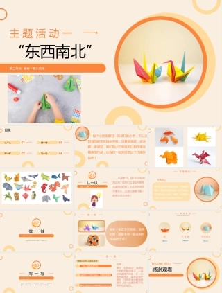 东南西北教学PPT课件一年级下册.pptx