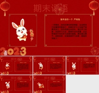 2023年期末评语PPT课件.pptx