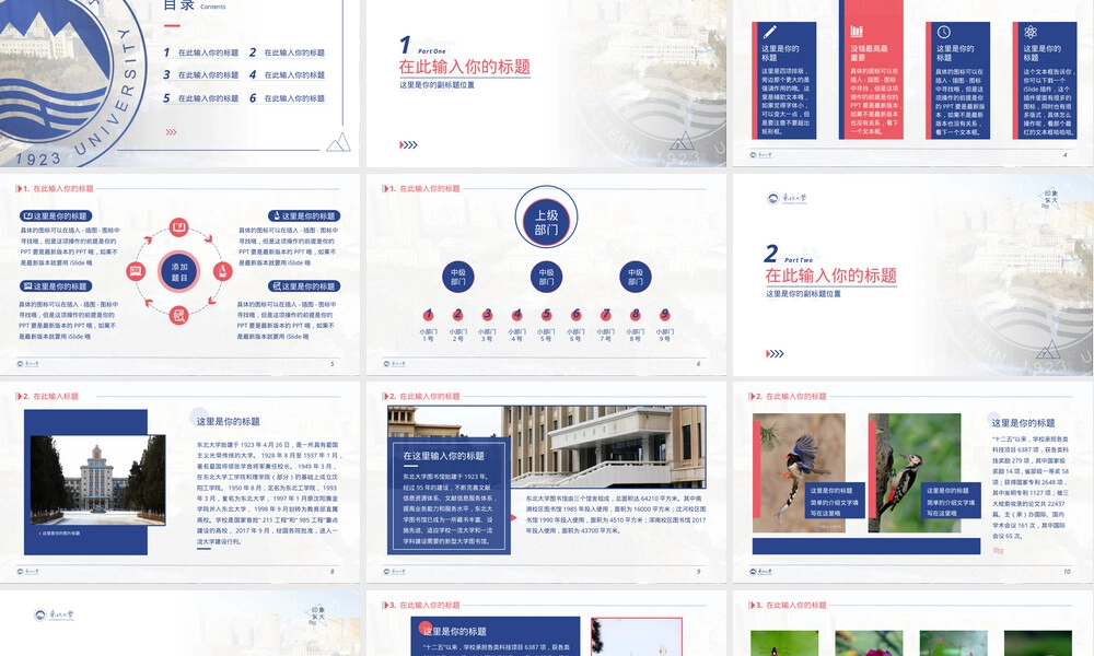 东北大学印象宣传PPT模板.pptx