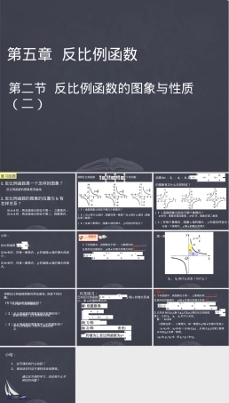 北师大版九年级下册反比例函数图象与性质教学PPT课件.ppt