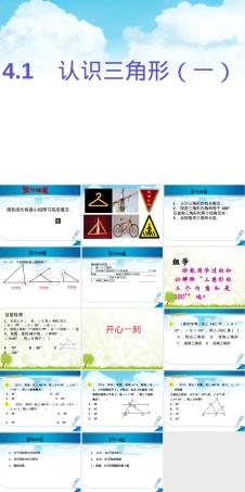 北师大七年级下册认识三角形教学PPT课件.pptx