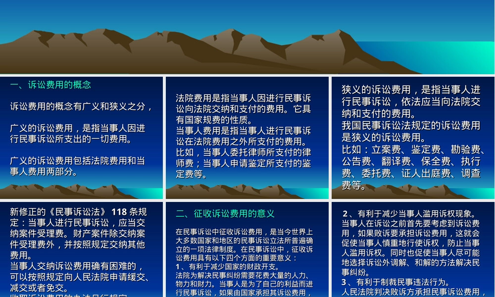 第十三章诉讼费用教学PPT课件.ppt
