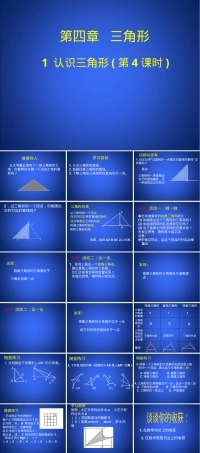 北师大版七年级下册认识三角形四三角形的高教学PPT课件.pptx